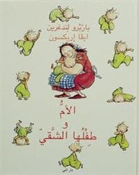 AL-UMM WA-TIFLUHA AL SHAQI