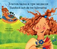 Guldlock och de tre björnarna (ryska och svenska)