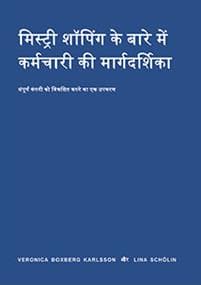 The employee´s guide to Mystery Shopping (Hindi)