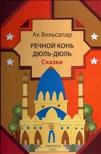 Rechnoy kon Dul-Dul