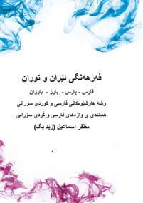 Farhangi Iran u Turan