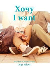 I want, ????