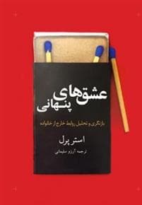 ´Ishq,hay-i Pinhani / State of Affairs