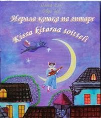 Kissa kitaraa soitteli