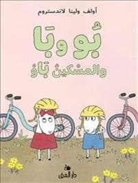 Bu och Bä och Stackars Bo (Arabiska)