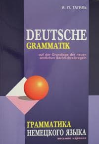 Grammatika nemeckogo jazyka. Deutsche Grammatik