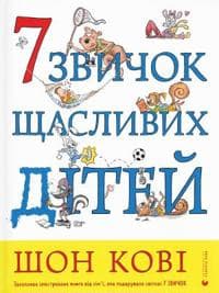 Covey, S: 7 zvichok shhaslivih ditej