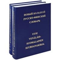Uusi venäläis-suomalainen suursanakirja. 2 osaa