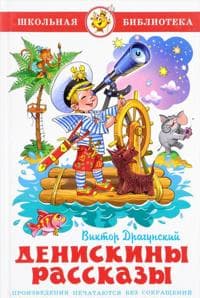 Deniskiny rasskazy