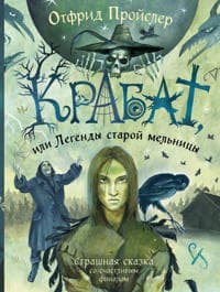 Krabat, ili Legendy staroj melnitsy