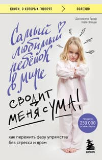 Samyj ljubimyj rebenok v mire svodit menja s uma. Kak perezhit fazu uprjamstva bez stressa i dram