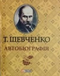 Avtobiografija