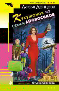 Kukushonok iz semi drovosekov