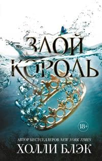 Zloj korol