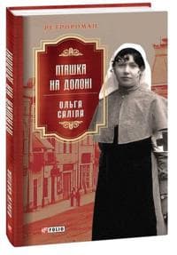 Ptashka na doloni