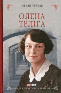 Olena Teliga