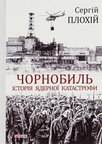 Chornobil. Istorija jadernoji katastrofi