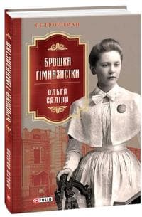 Broshka gimnazistki