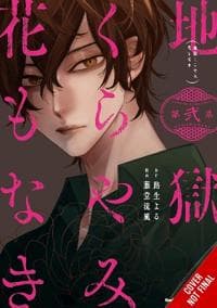 Hell Is Dark with No Flowers, Vol. 2 (manga)