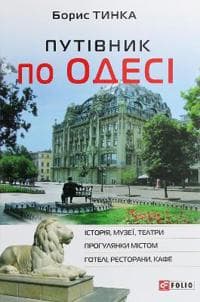 Putivnik po Odesi