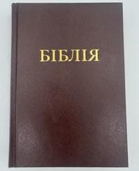 Ukrainsk bibel