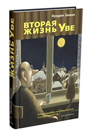 Vtoraya zhizn Uve Paperback Book Pre-Owned English
