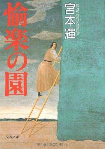 Teru Miyamoto Paperback Book Pre-Owned English
