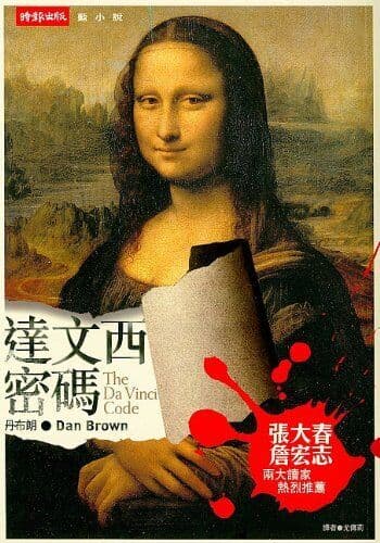 The Da Vinci Code by Brown, Dan  Paperback Book Pre-Owned English