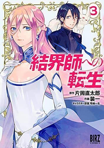 Reborn as a Barrier Master (Manga) Vol. 3, Souichi Paperback Book Pre-Owned English