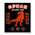 Miniatyrbild 1 av 2: Isla Nublar Sticker