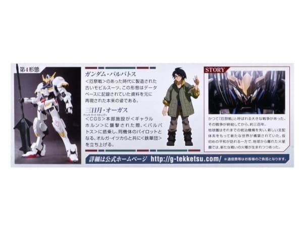 Bandai HG Gundam Barbatos, Samlarfigur, Filmer och TV-serier