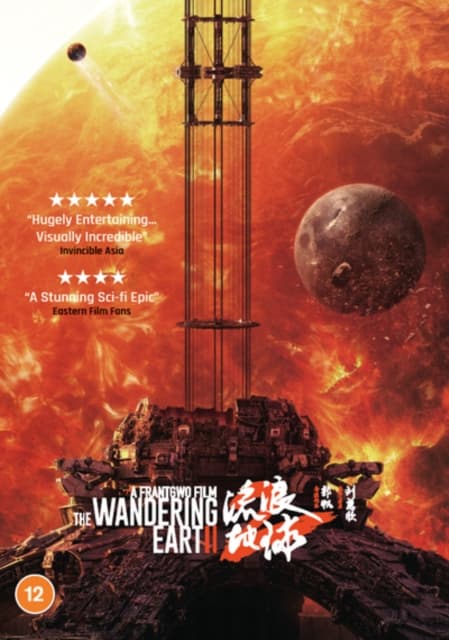 The Wandering Earth Ii (DVD)