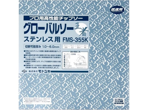 GLOBAL SAW cirkelsåg för kapning av rostfritt stål GLOBAL SAW 355 x 2,1/1,8 x 25,4 mm / 90z CERMET