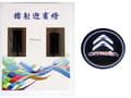 Miniatyrbild 1 av 5: Citroen led Laserlogga styling till tex. bildörrar M3 M5 M6