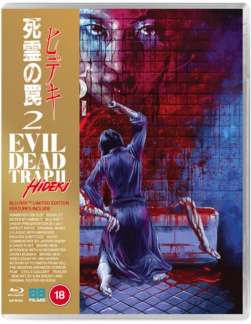 Evil Dead Trap 2 (Blu-ray) (Import)