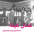 Pikkukuva 1 / 2: Keila Kamal - Muslims And Christians (CD)