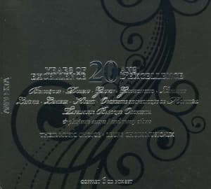 Various - Analekta: 20 Years Of Excellence (CD)