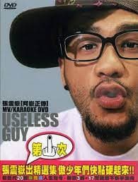 Unknown Artist : ????~USELESS GUY~ MV+KARAOKE(DVD) (???) CD Pre-Owned