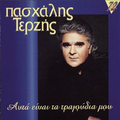 Paschalis, Terzis : Afta Ine Ta Tragoudia Mou CD Pre-Owned