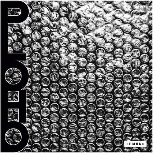 Ploho : PYL CD (2021)