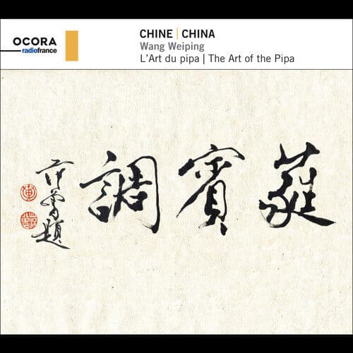 Wang Weiping : Wang Weiping: The Art of the Pipa CD (2021)