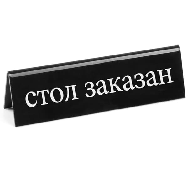 Kaksipuolinen tietokyltti VARAUS pleksilasia RU - Hendi 663530