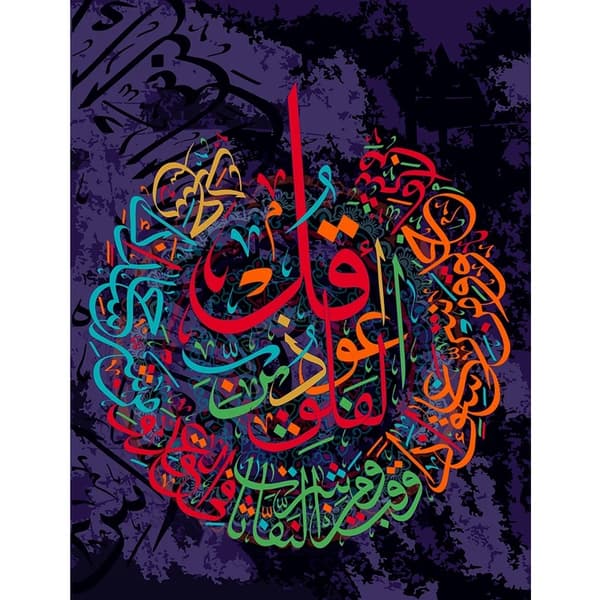 Juliste – Islamilainen juliste / Ayat ul kursi