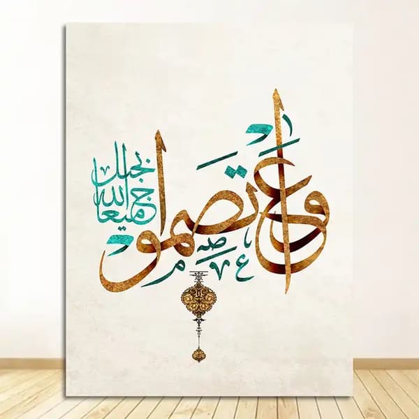 Plakat –  Islamsk arabisk kalligrafi Koranen Allah Guds sitat