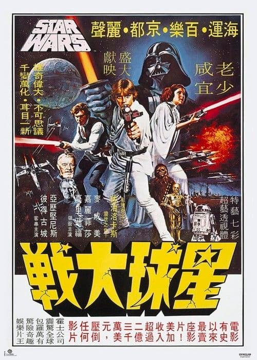 Star Wars-affisch-Cartelera Coreana