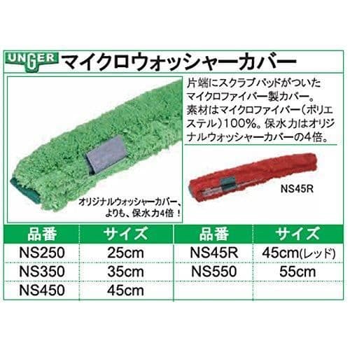 Unger MicroStrip Cover 35 cm - NS350