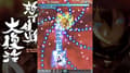 Miniatyrbild 3 av 7: Do-Don-Pachi Resurrection