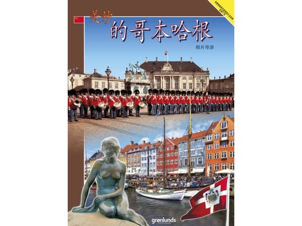 Wonderful Copenhagen, Kinesisk (2018) | grønlunds | Språk: chi