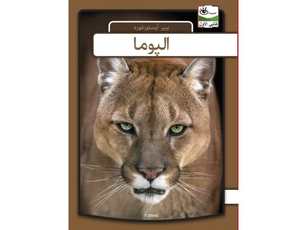 Puma - arabia | Per Østergaard | Kieli: ara