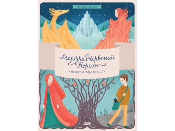 Marichka and the Red King. Journey to where the snow is part 1 | Marina Rybalko